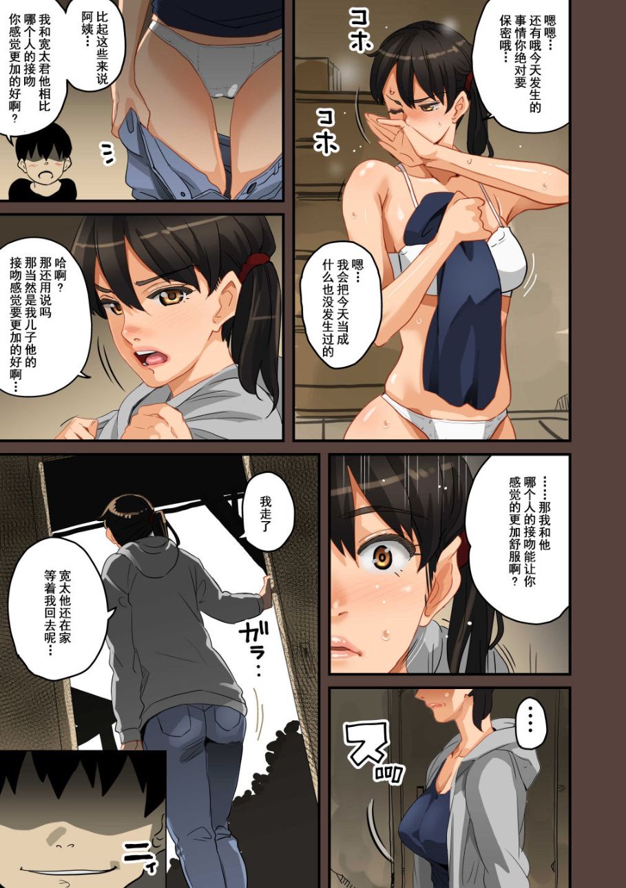 《全員失格！母豬媽媽調教日記》漫画 第一话