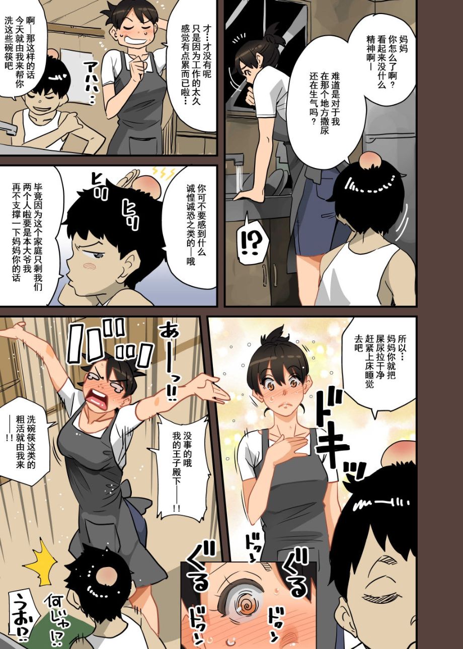 《全員失格！母豬媽媽調教日記》漫画 第一话