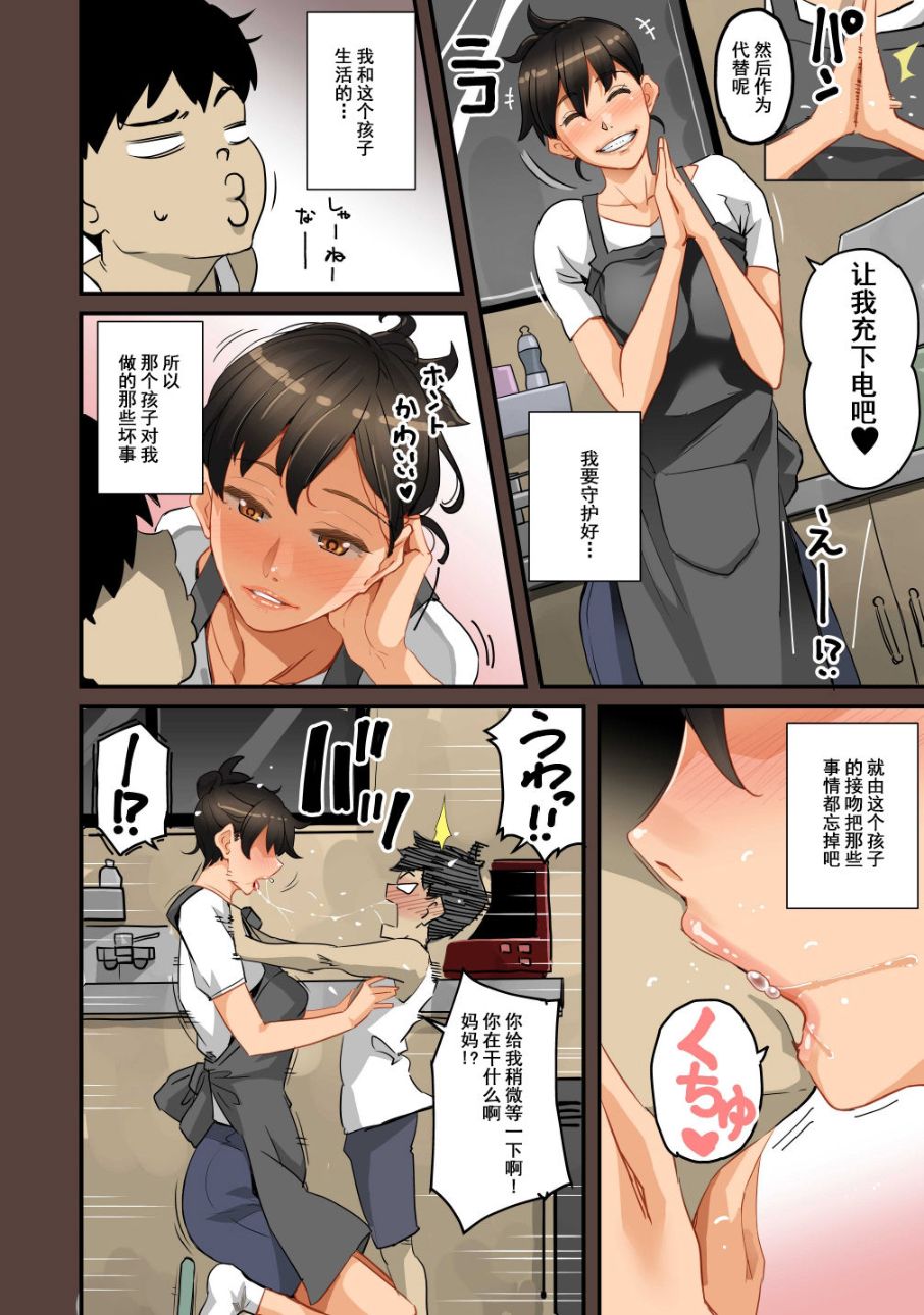 《全員失格！母豬媽媽調教日記》漫画 第一话
