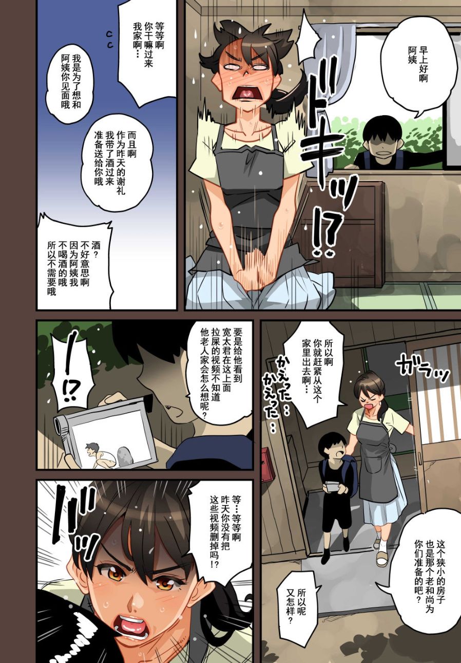 《全員失格！母豬媽媽調教日記》漫画 第一话