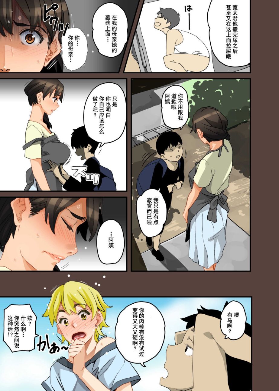 《全員失格！母豬媽媽調教日記》漫画 第一话