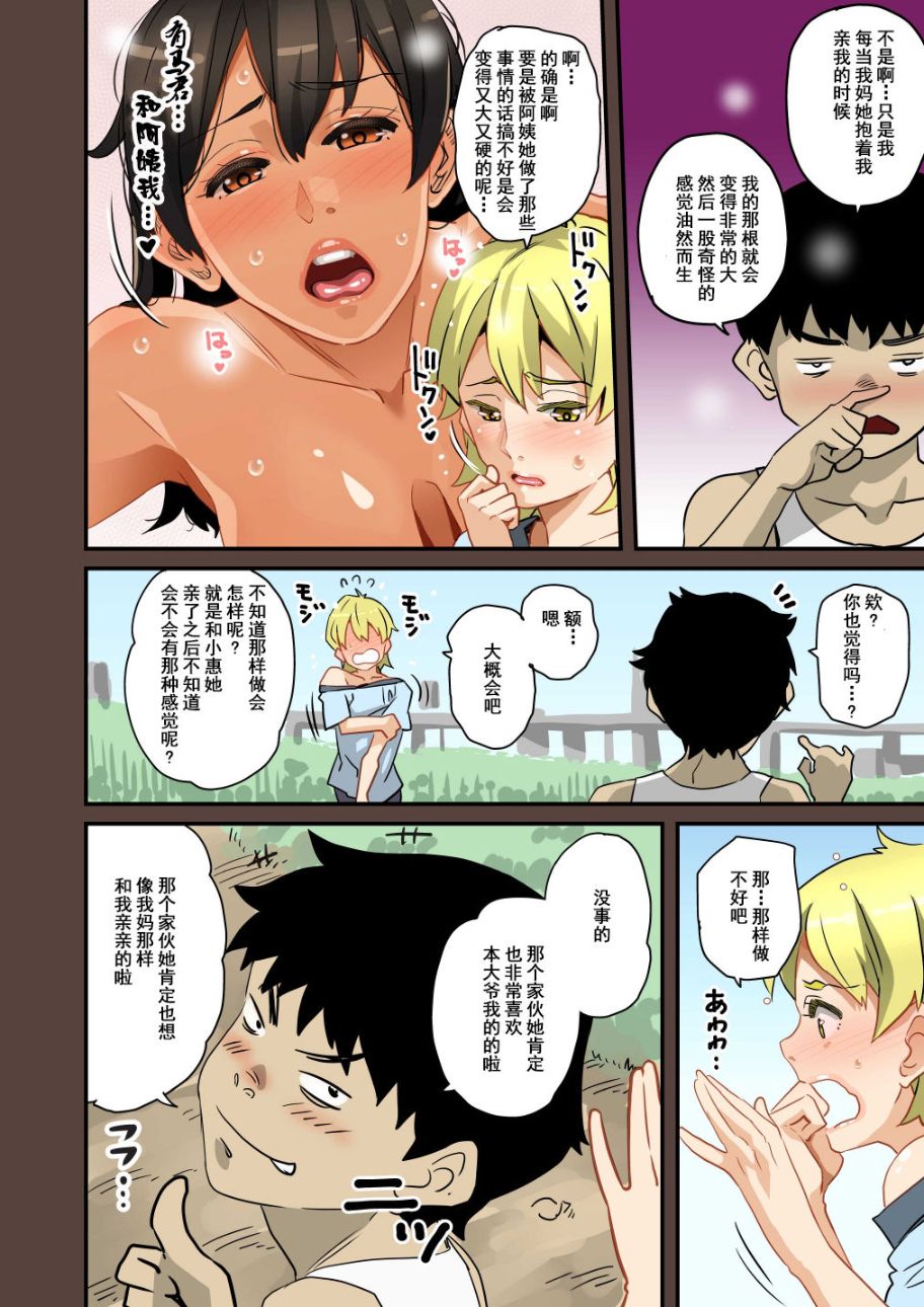 《全員失格！母豬媽媽調教日記》漫画 第一话