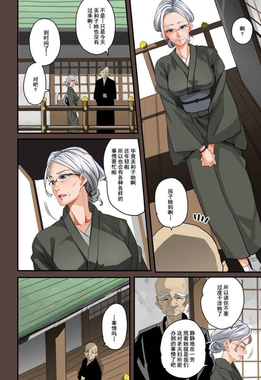 《全員失格！母豬媽媽調教日記》漫画 第一话