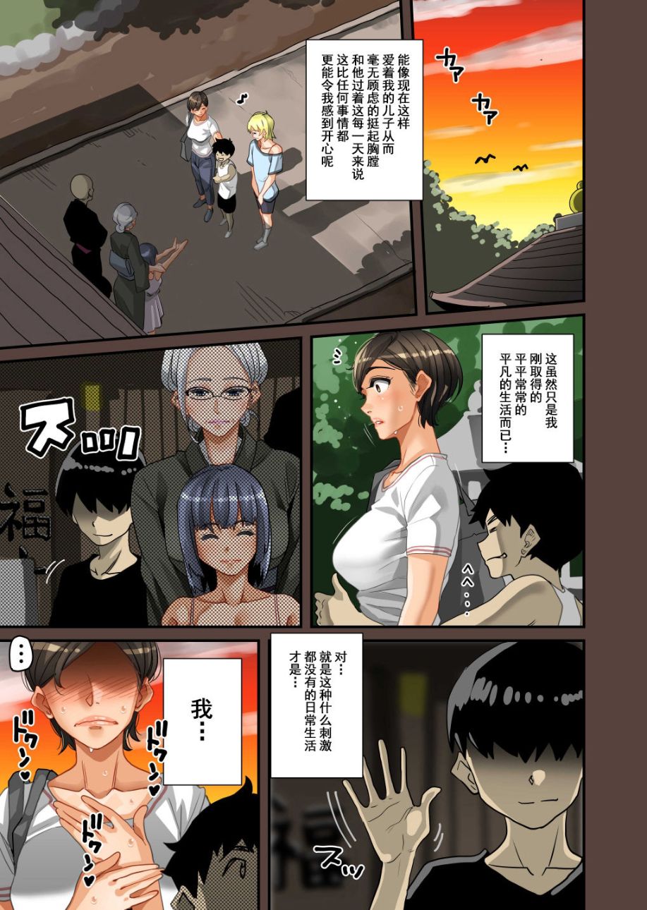 《全員失格！母豬媽媽調教日記》漫画 第一话