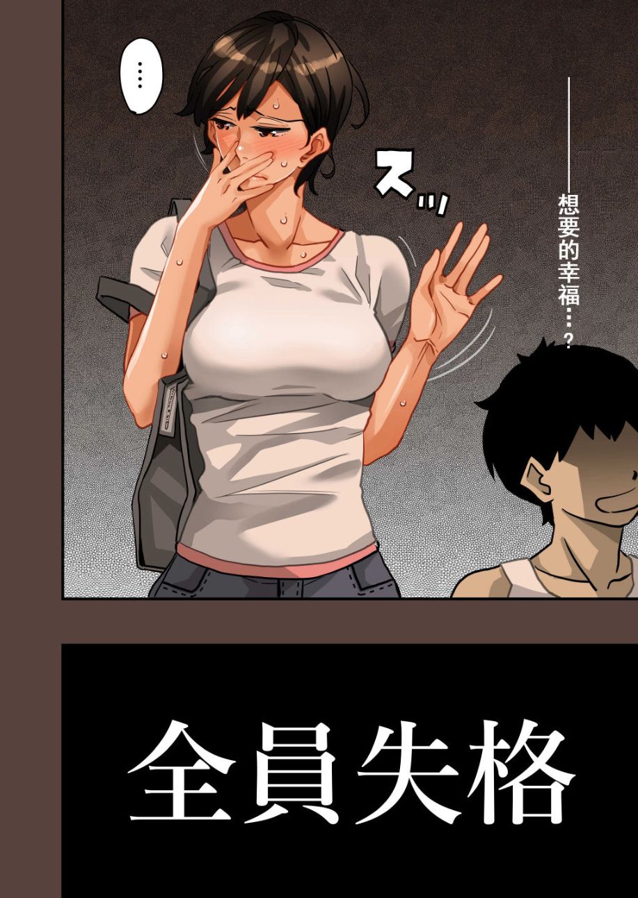 《全員失格！母豬媽媽調教日記》漫画 第一话