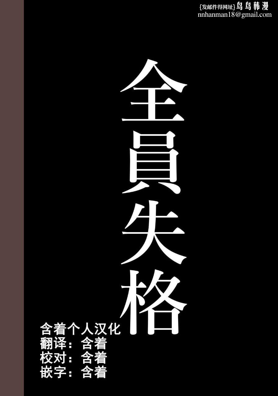 《全員失格！母豬媽媽調教日記》漫画 第二话