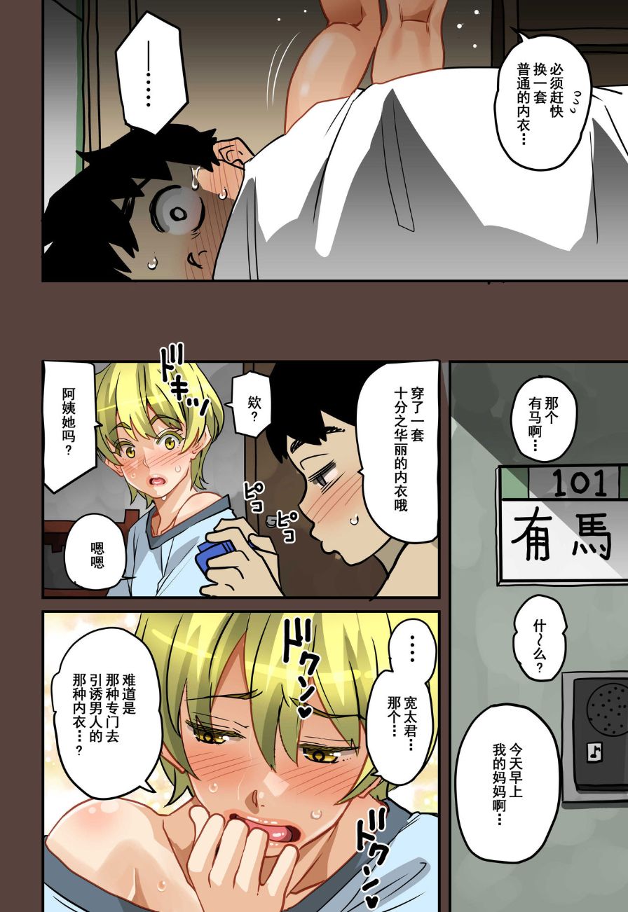 《全員失格！母豬媽媽調教日記》漫画 第二话