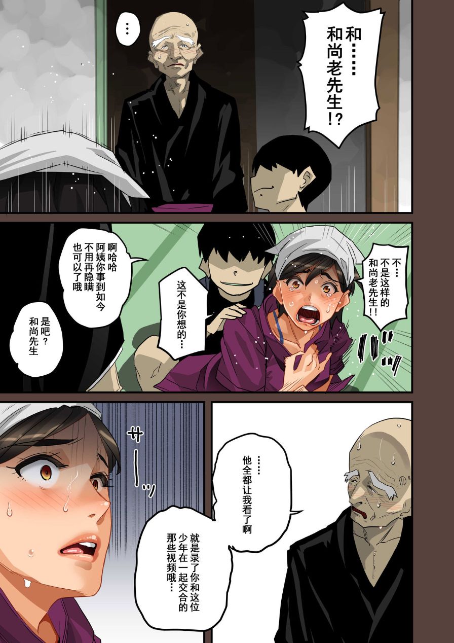 《全員失格！母豬媽媽調教日記》漫画 第二话