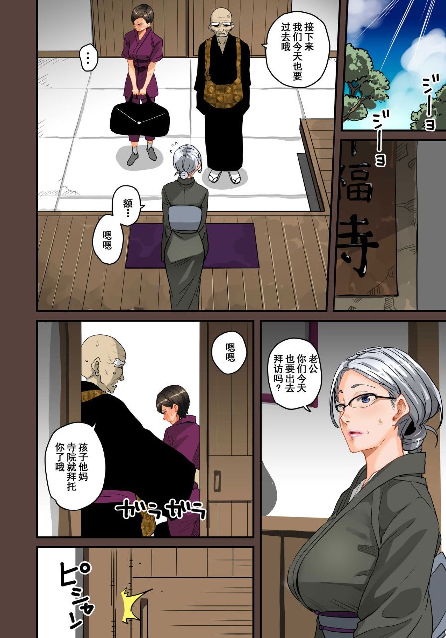 《全員失格！母豬媽媽調教日記》漫画 第二话
