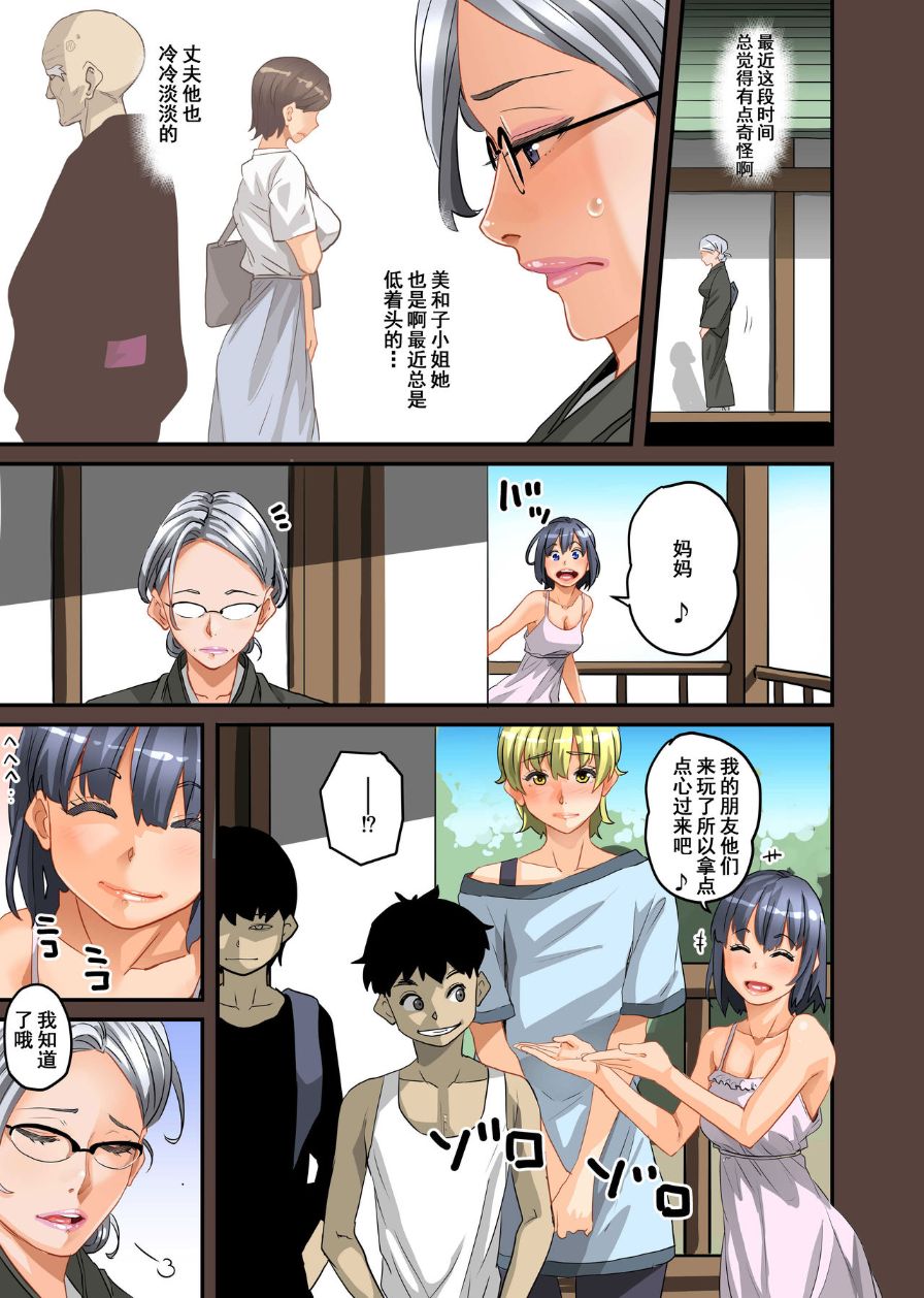 《全員失格！母豬媽媽調教日記》漫画 第二话