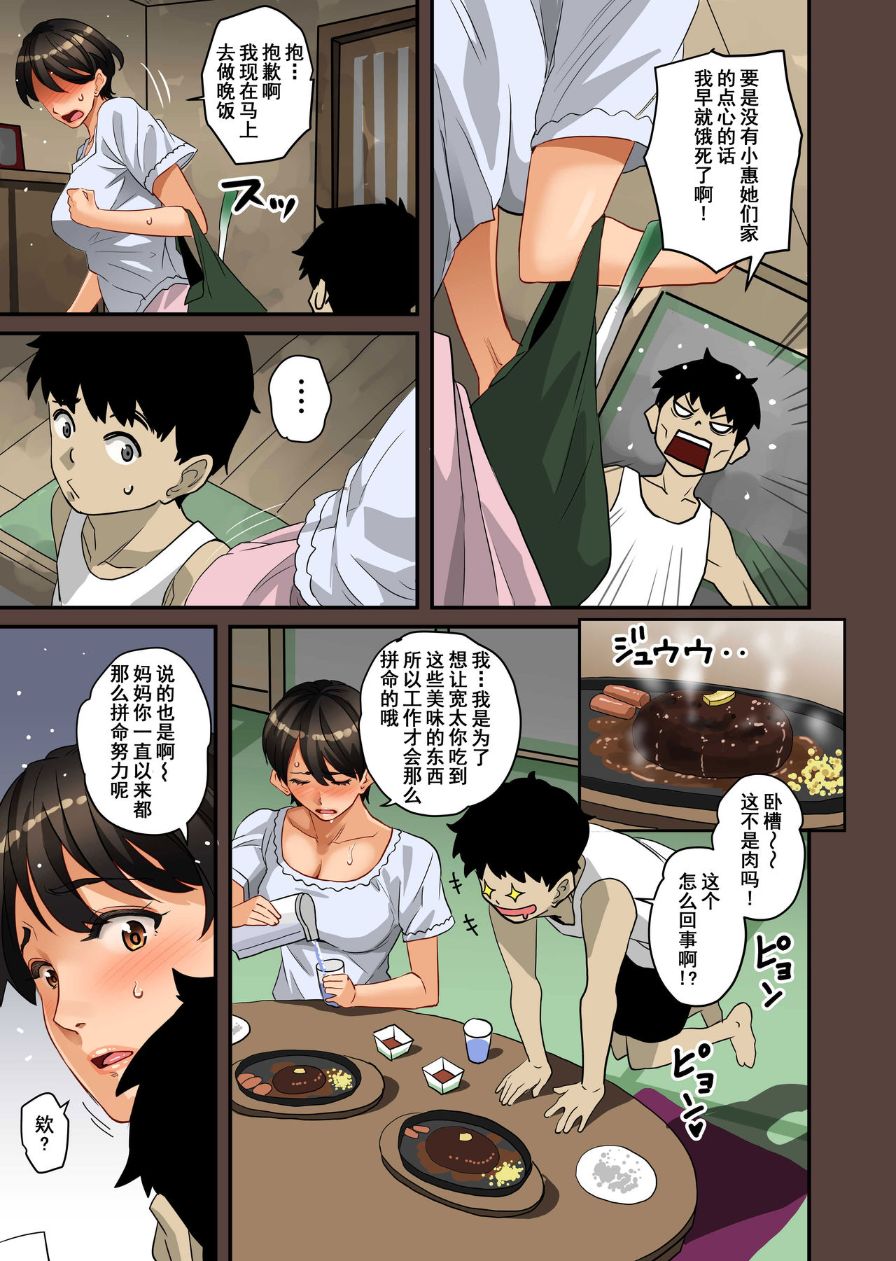 《全員失格！母豬媽媽調教日記》漫画 第二话
