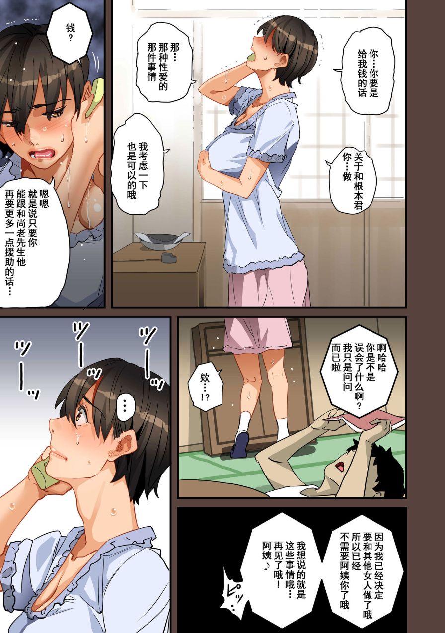 《全員失格！母豬媽媽調教日記》漫画 第二话