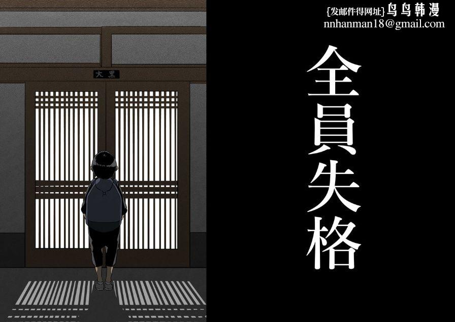 《全員失格！母豬媽媽調教日記》漫画 第二话