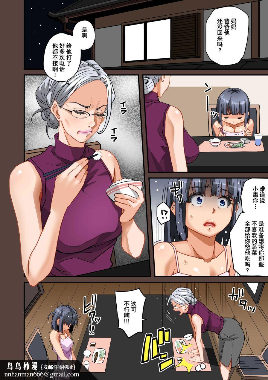 《全員失格！母豬媽媽調教日記》漫画 第二话