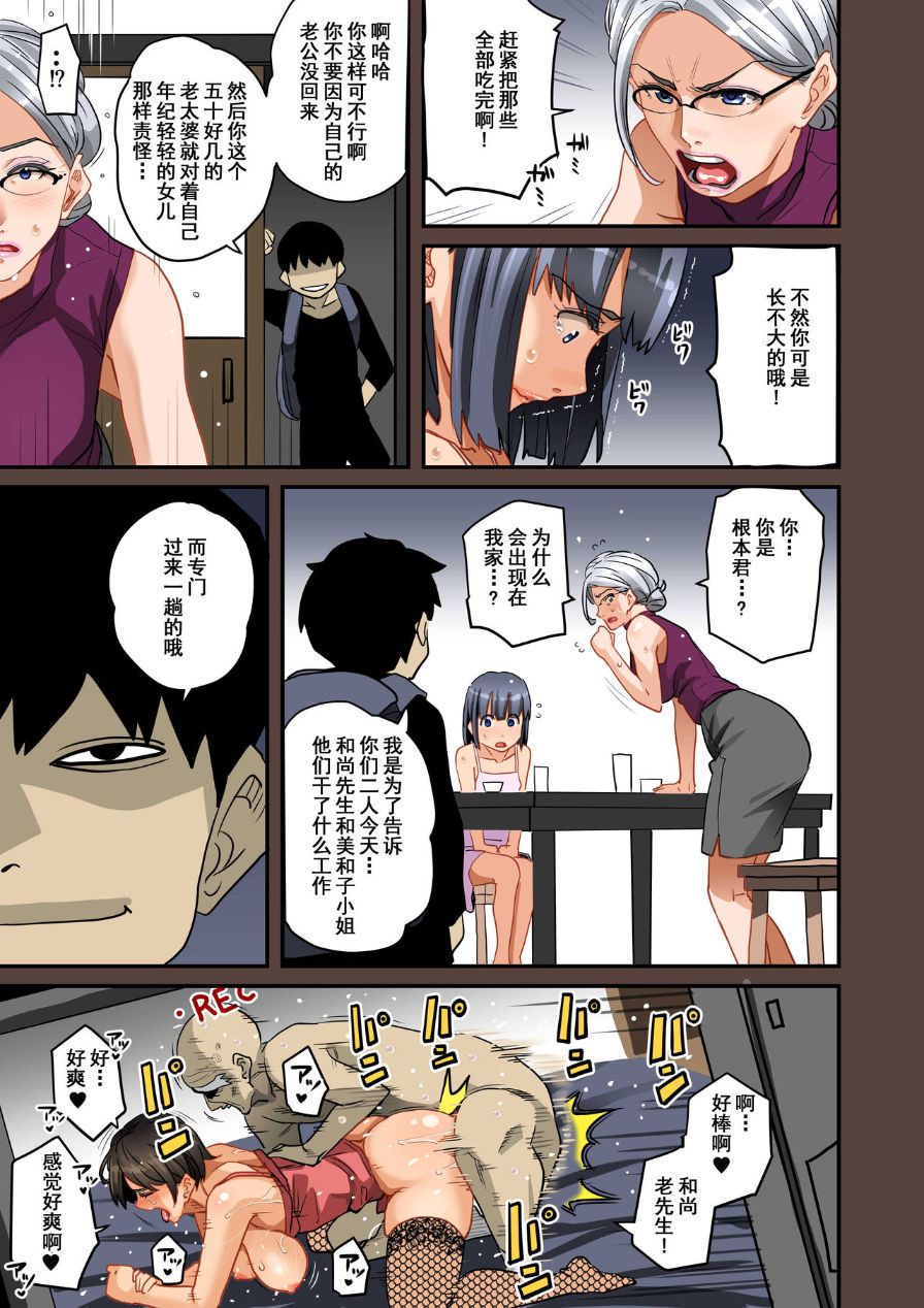 《全員失格！母豬媽媽調教日記》漫画 第二话