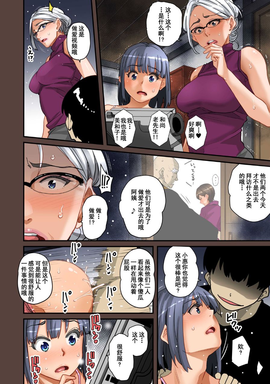 《全員失格！母豬媽媽調教日記》漫画 第二话