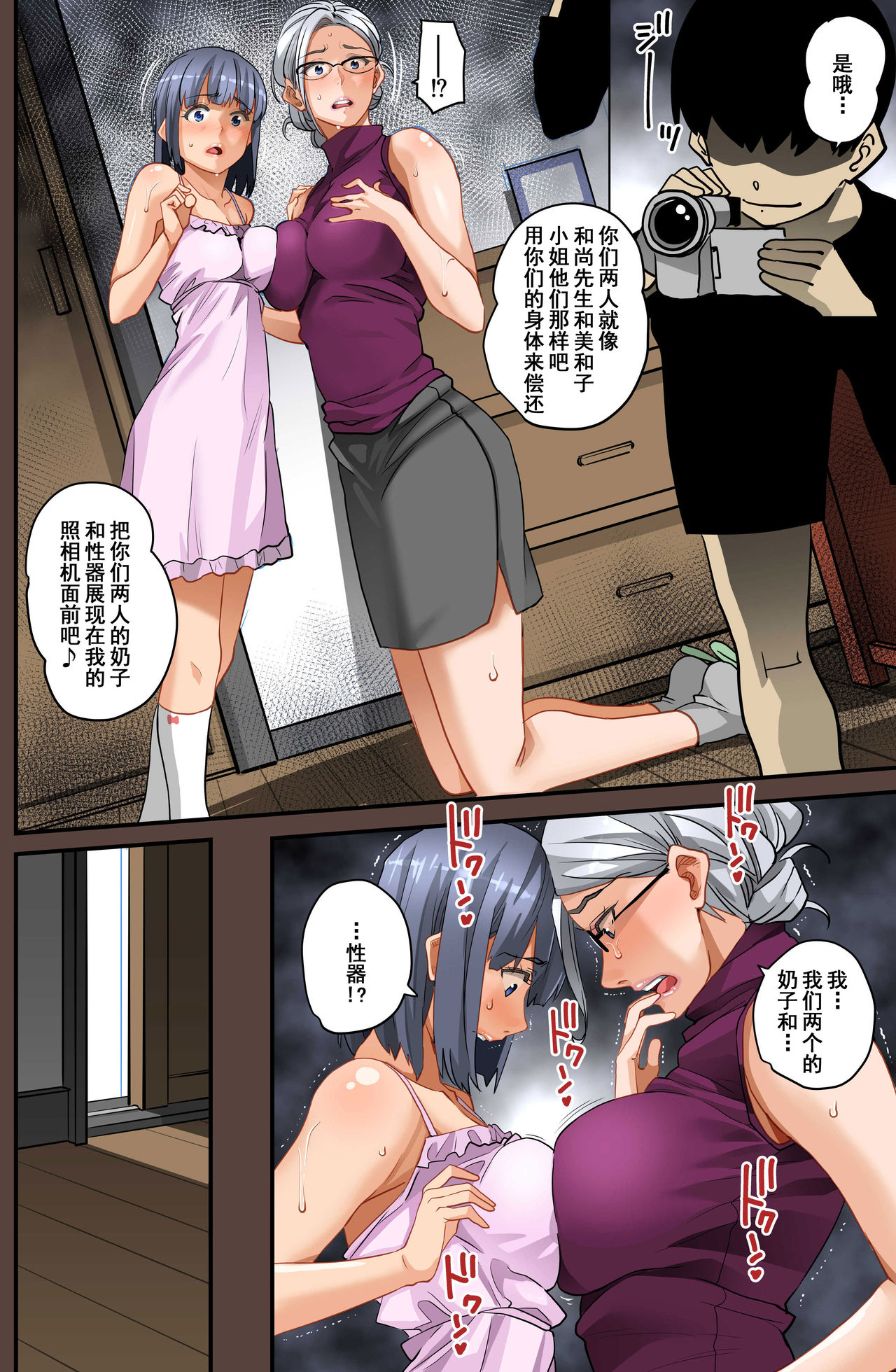 《全員失格！母豬媽媽調教日記》漫画 第二话