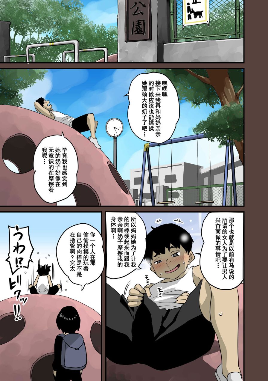 《全員失格！母豬媽媽調教日記》漫画 第四话