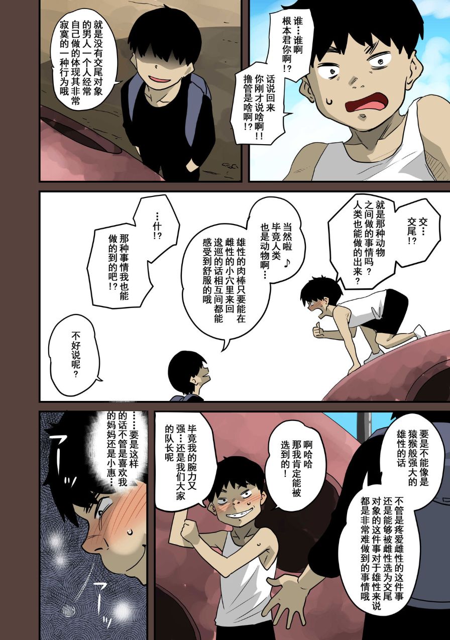 《全員失格！母豬媽媽調教日記》漫画 第四话