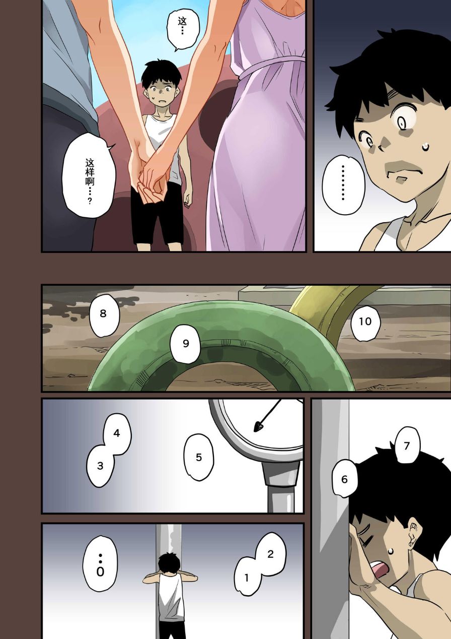 《全員失格！母豬媽媽調教日記》漫画 第四话