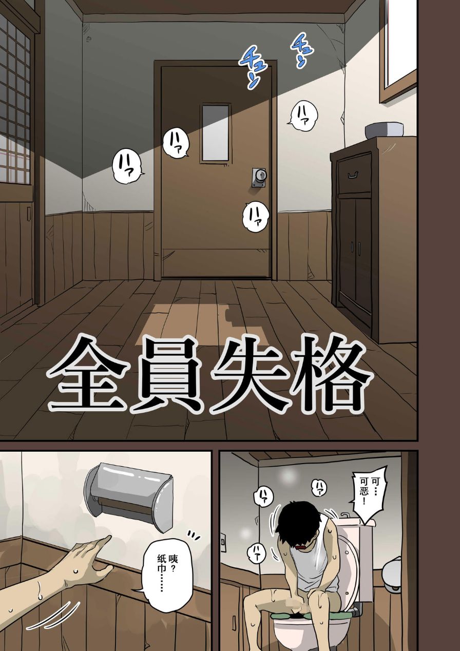 《全員失格！母豬媽媽調教日記》漫画 第四话