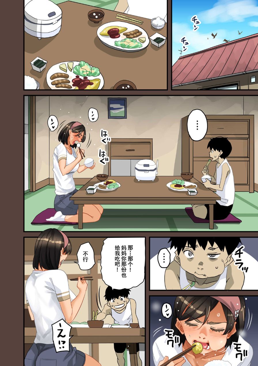 《全員失格！母豬媽媽調教日記》漫画 第四话