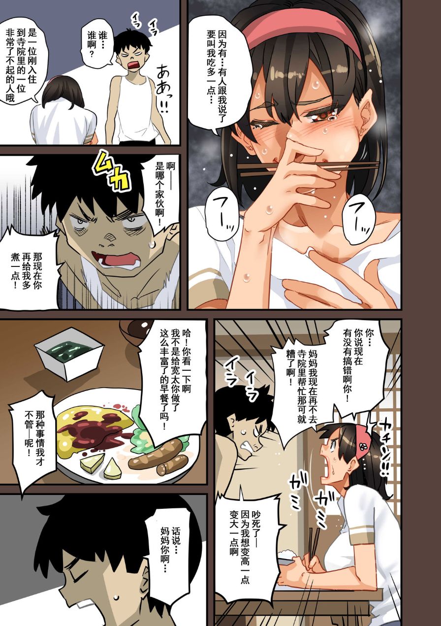 《全員失格！母豬媽媽調教日記》漫画 第四话