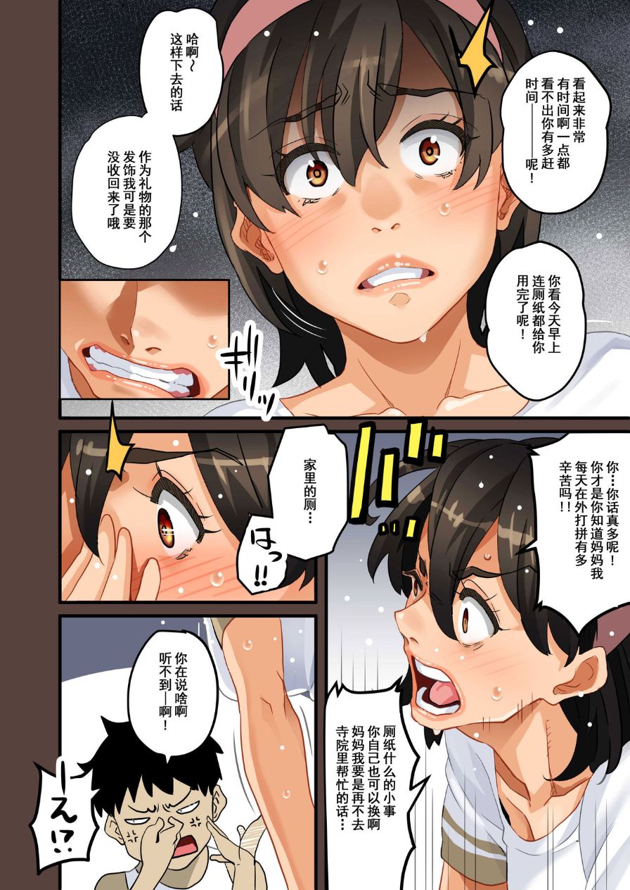 《全員失格！母豬媽媽調教日記》漫画 第四话