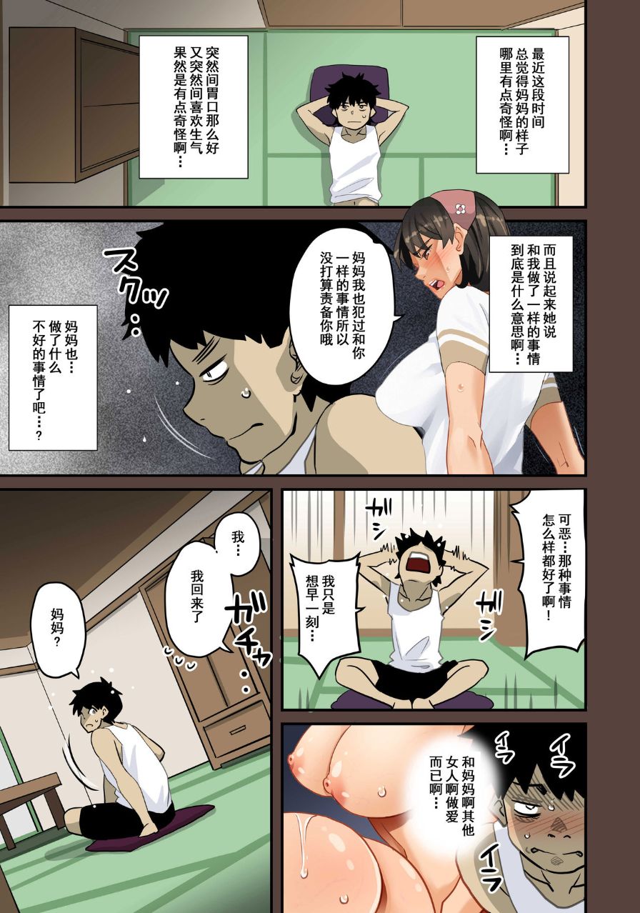 《全員失格！母豬媽媽調教日記》漫画 第四话