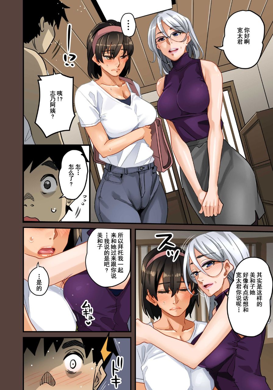 《全員失格！母豬媽媽調教日記》漫画 第四话