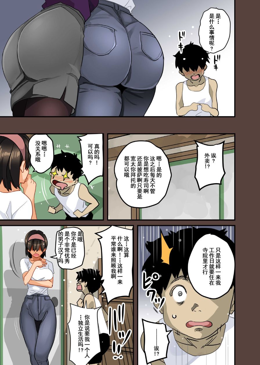 《全員失格！母豬媽媽調教日記》漫画 第四话