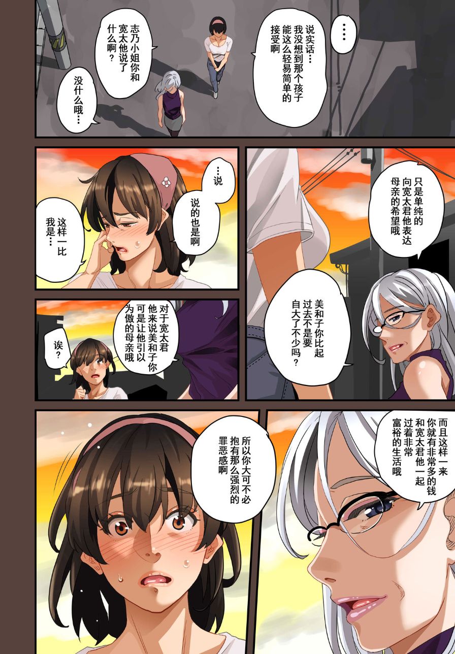 《全員失格！母豬媽媽調教日記》漫画 第四话