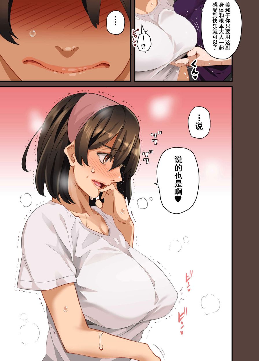 《全員失格！母豬媽媽調教日記》漫画 第四话