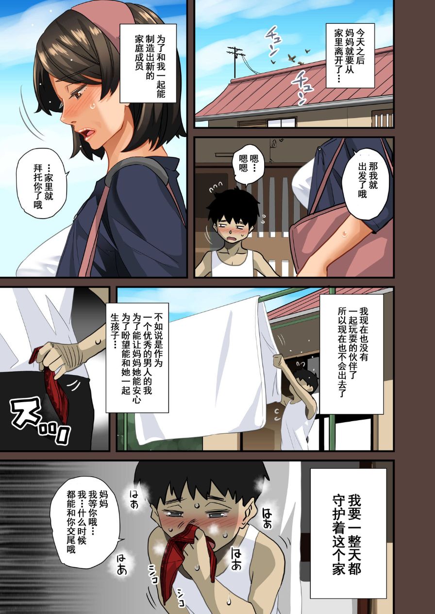 《全員失格！母豬媽媽調教日記》漫画 第四话