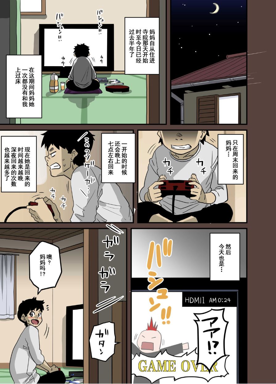 《全員失格！母豬媽媽調教日記》漫画 第四话