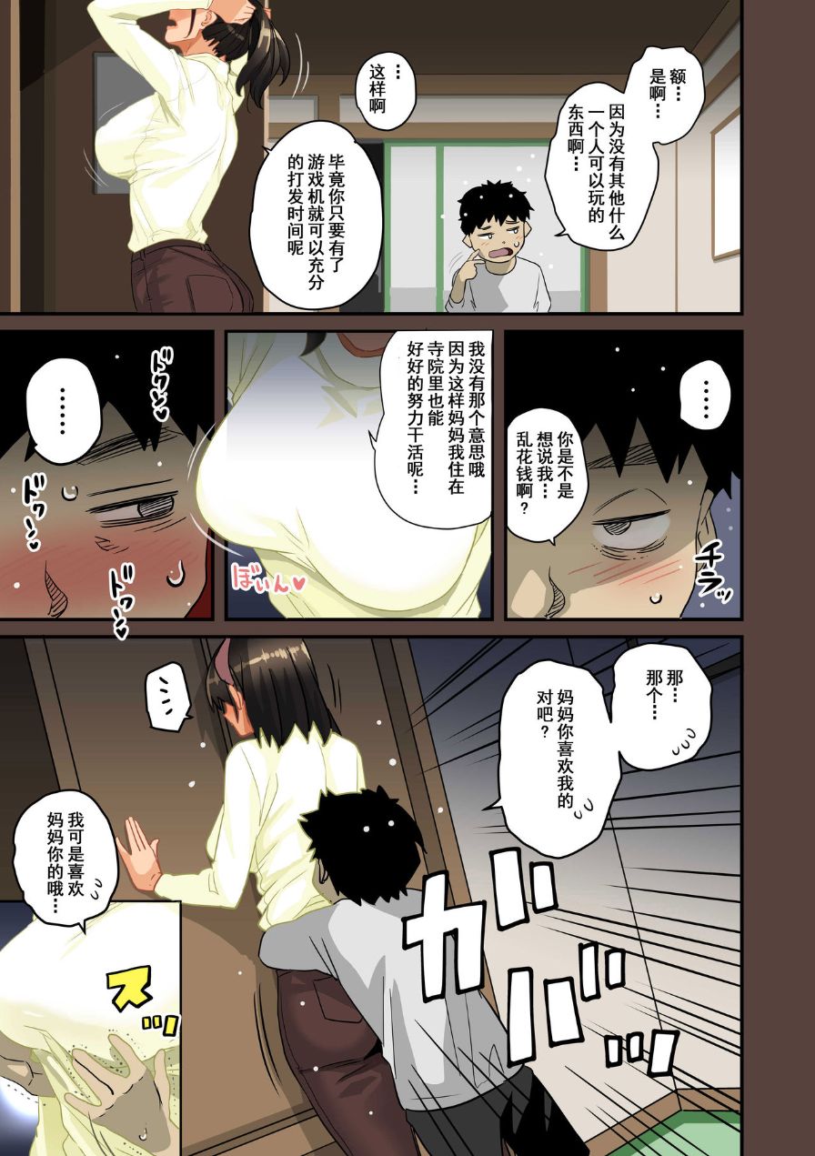 《全員失格！母豬媽媽調教日記》漫画 第四话