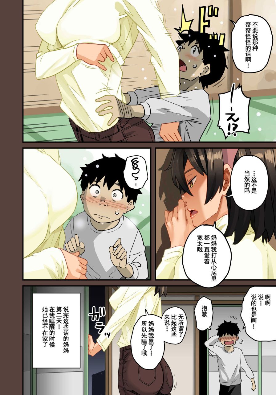 《全員失格！母豬媽媽調教日記》漫画 第四话