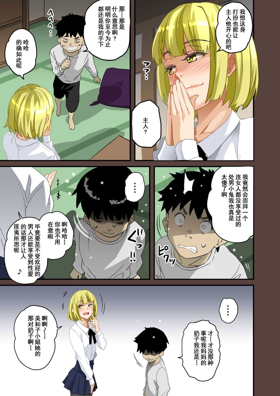 《全員失格！母豬媽媽調教日記》漫画 第四话