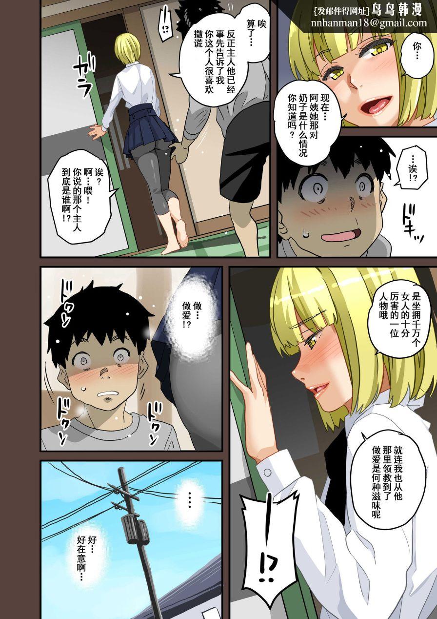 《全員失格！母豬媽媽調教日記》漫画 第四话