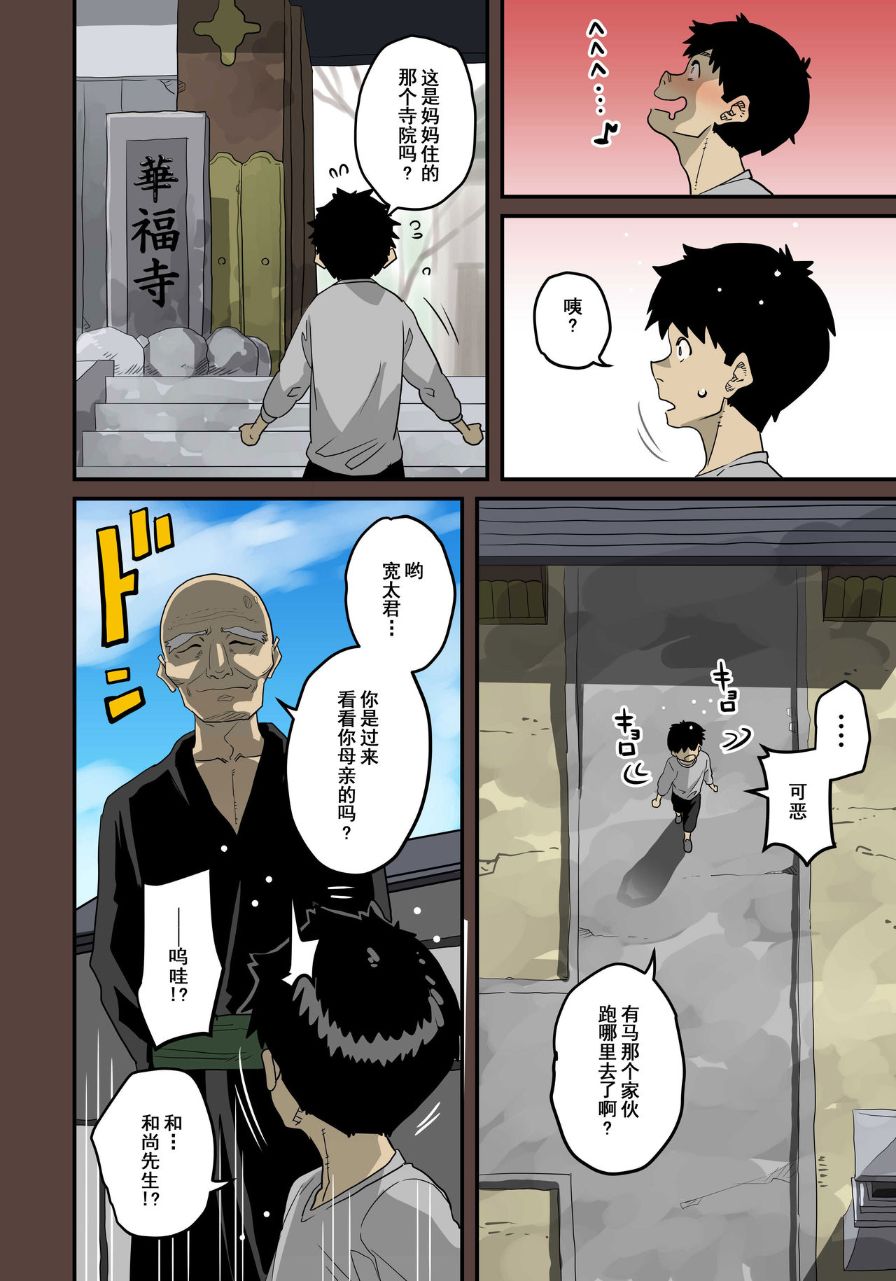 《全員失格！母豬媽媽調教日記》漫画 第四话