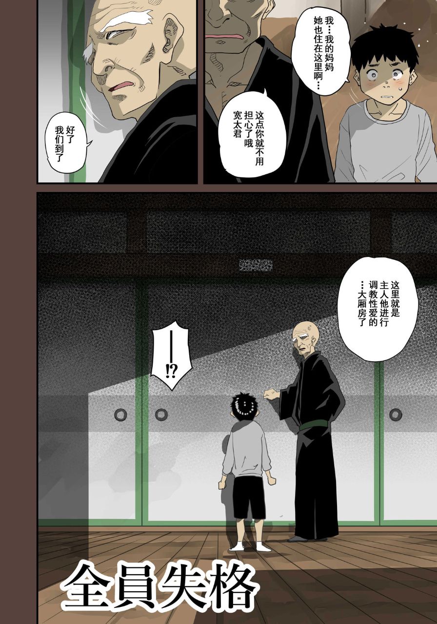《全員失格！母豬媽媽調教日記》漫画 第四话
