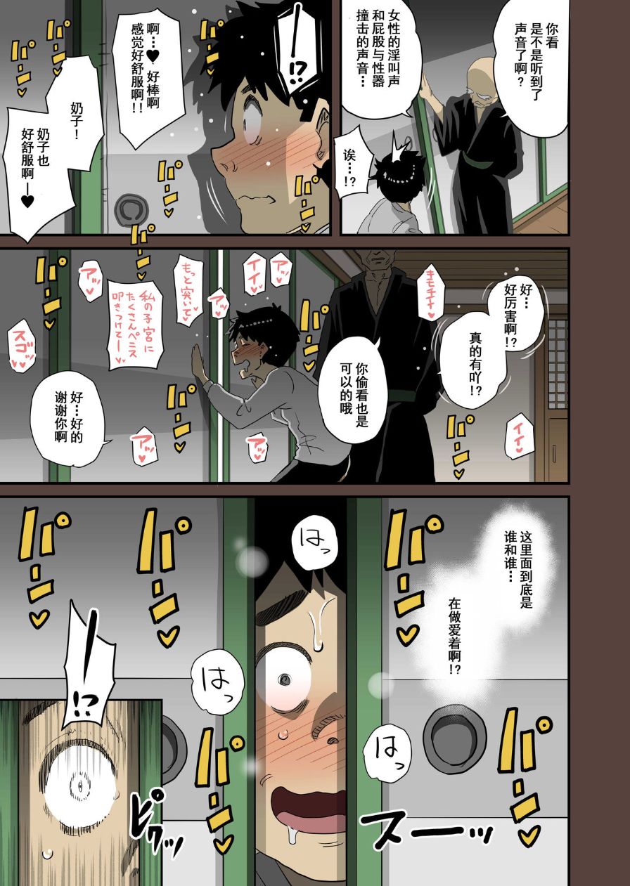 《全員失格！母豬媽媽調教日記》漫画 第四话