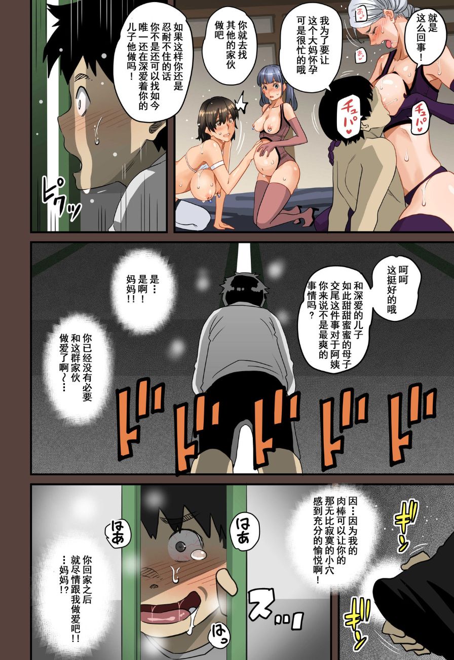 《全員失格！母豬媽媽調教日記》漫画 第四话