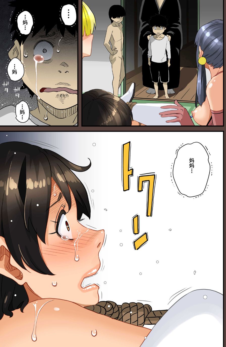 《全員失格！母豬媽媽調教日記》漫画 第四话