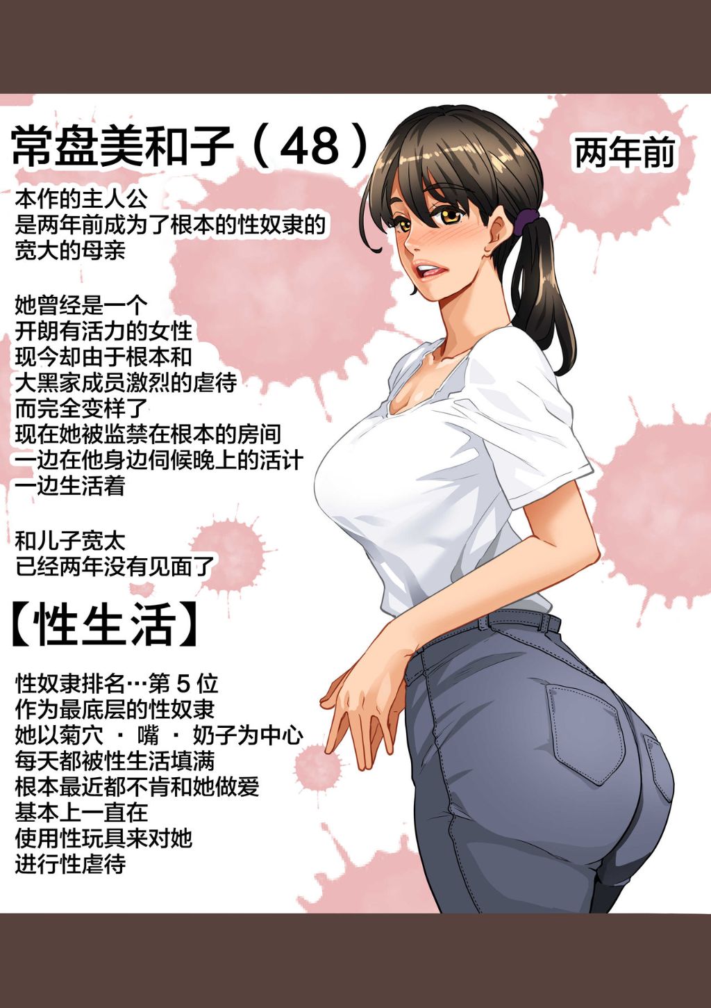 《全員失格！母豬媽媽調教日記》漫画 第五话