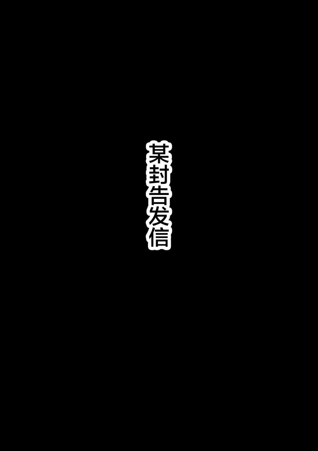 《全員失格！母豬媽媽調教日記》漫画 第五话