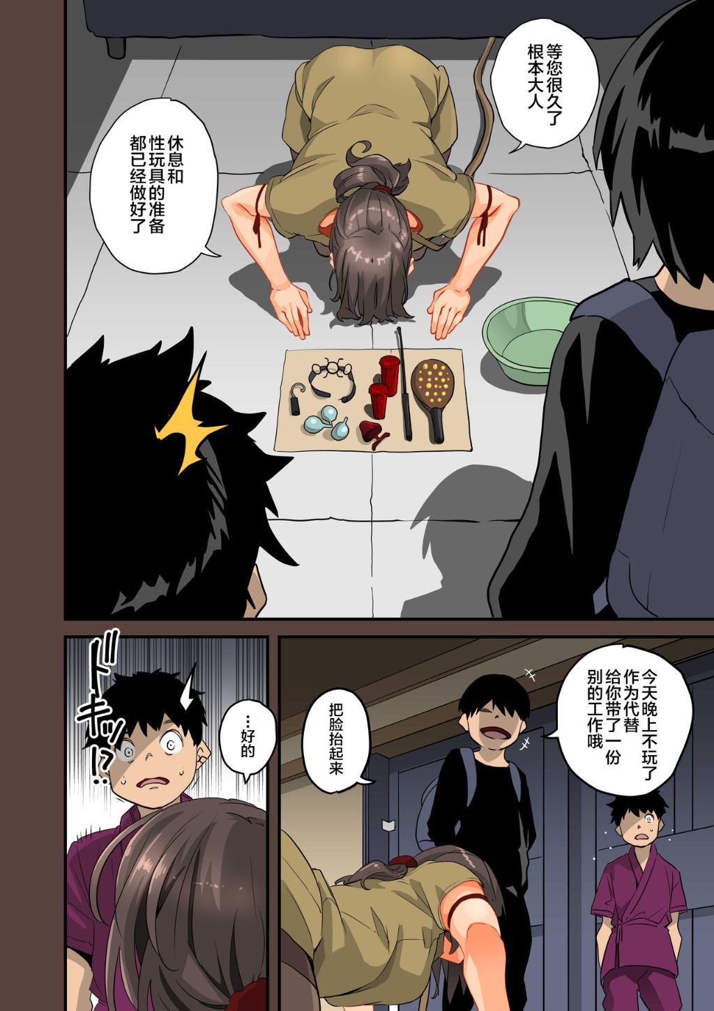 《全員失格！母豬媽媽調教日記》漫画 第五话