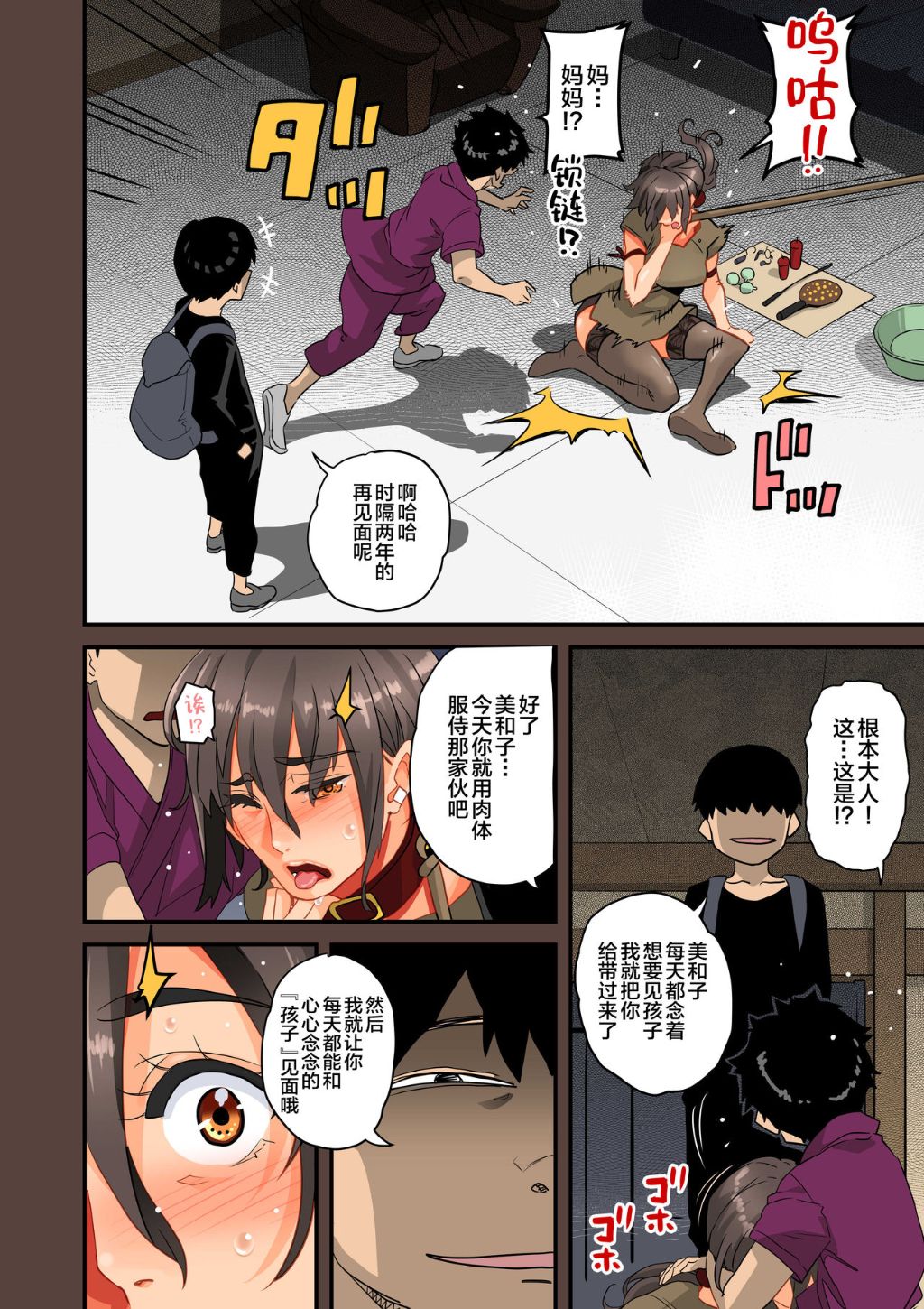 《全員失格！母豬媽媽調教日記》漫画 第五话