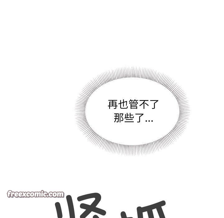 《缺德邻居难相处》漫画 第10話