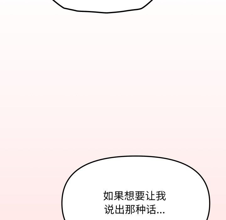 《缺德邻居难相处》漫画 第10話